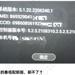 查看车机版本、认识刷机包、下载相应的固件版本指引